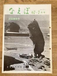 国鉄苗穂工場　なえぼ　1967年7月　177号