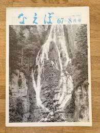 国鉄苗穂工場　なえぼ　1967年8月　178号