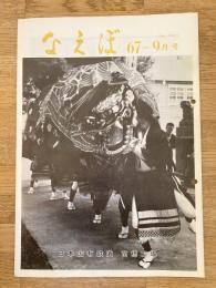 国鉄苗穂工場　なえぼ　1967年9月　179号