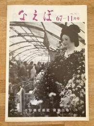 国鉄苗穂工場　なえぼ　1967年11月　181号
