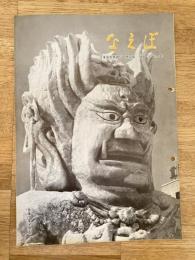 国鉄苗穂工場　なえぼ　1968年3月　185号