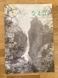 国鉄苗穂工場　なえぼ　1968年5月　187号