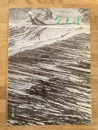 国鉄苗穂工場　なえぼ　1968年7月　189号