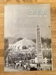 国鉄苗穂工場　なえぼ　1968年8月　190号