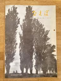 国鉄苗穂工場　なえぼ　1968年9月　191号