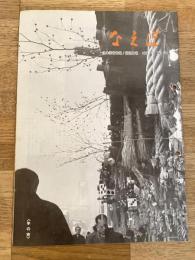 国鉄苗穂工場　なえぼ　1968年12月　194号