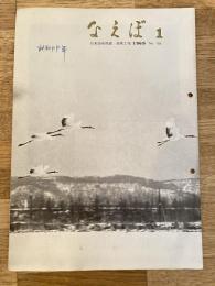 国鉄苗穂工場　なえぼ　1969年1月　195号