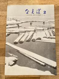 国鉄苗穂工場　なえぼ　1969年2月　196号