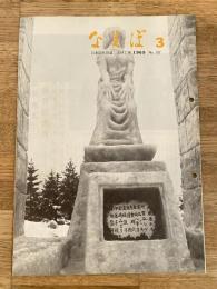 国鉄苗穂工場　なえぼ　1969年3月　197号
