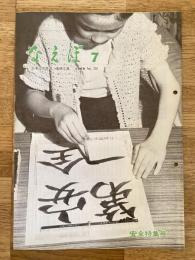国鉄苗穂工場　なえぼ　1969年7月　201号