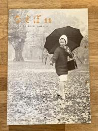 国鉄苗穂工場　なえぼ　1969年11月　205号