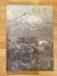国鉄苗穂工場　なえぼ　1970年1月　207号