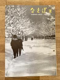 国鉄苗穂工場　なえぼ　1970年2月　208号