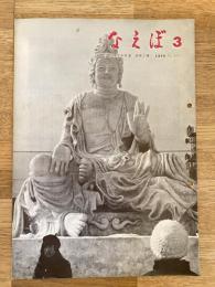 国鉄苗穂工場　なえぼ　1970年3月　209号
