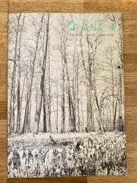 国鉄苗穂工場　なえぼ　1970年4月　210号