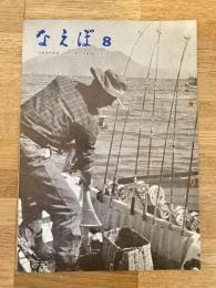 国鉄苗穂工場　なえぼ　1970年8月　214号