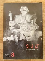 国鉄苗穂工場　なえぼ　1971年3月　221号