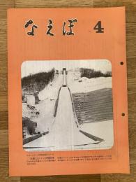 国鉄苗穂工場　なえぼ　1971年4月　222号