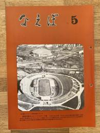 国鉄苗穂工場　なえぼ　1971年5月　223号