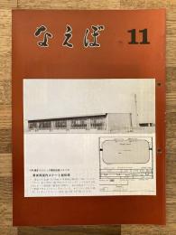 国鉄苗穂工場　なえぼ　1971年11月　229号