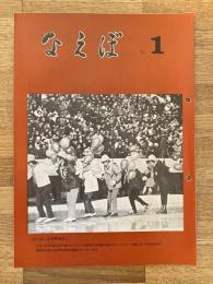 国鉄苗穂工場　なえぼ　1972年1月　231号