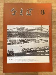 国鉄苗穂工場　なえぼ　1972年3月　233号