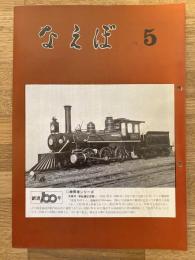 国鉄苗穂工場　なえぼ　1972年5月　233号