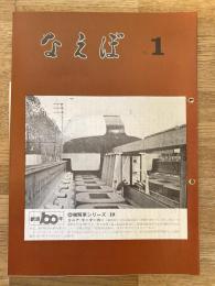 国鉄苗穂工場　なえぼ　1973年1月　243号