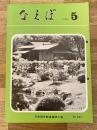 国鉄苗穂工場　なえぼ　1973年5月　247号