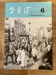 国鉄苗穂工場　なえぼ　1974年6月　260号