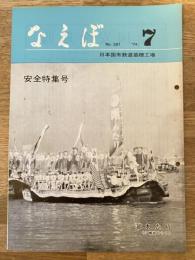国鉄苗穂工場　なえぼ　1974年7月　261号