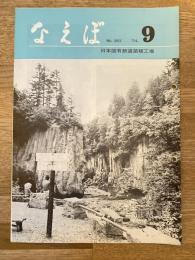 国鉄苗穂工場　なえぼ　1974年9月　263号