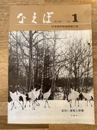 国鉄苗穂工場　なえぼ　1975年1月　267号