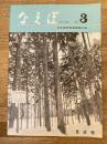 国鉄苗穂工場　なえぼ　1975年3月　269号