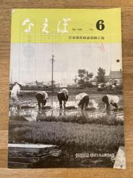 国鉄苗穂工場　なえぼ　1976年6月　284号
