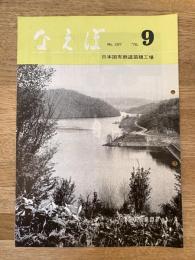 国鉄苗穂工場　なえぼ　1976年9月　287号