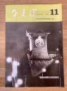 国鉄苗穂工場　なえぼ　1976年11月　289号