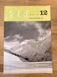 国鉄苗穂工場　なえぼ　1976年12月　290号