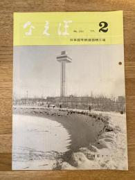 国鉄苗穂工場　なえぼ　1977年2月　292号