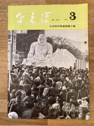 国鉄苗穂工場　なえぼ　1977年3月　293号
