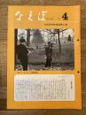 国鉄苗穂工場　なえぼ　1977年4月　294号