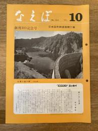 国鉄苗穂工場　なえぼ　1977年10月　300号