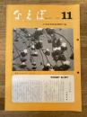 国鉄苗穂工場　なえぼ　1977年11月　301号