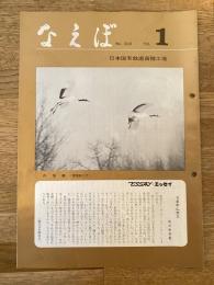 国鉄苗穂工場　なえぼ　1978年1月　303号