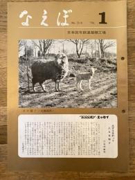 国鉄苗穂工場　なえぼ　1979年1月　315号