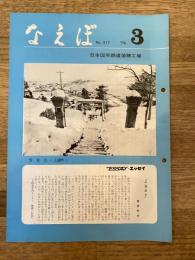 国鉄苗穂工場　なえぼ　1979年3月　317号