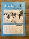 国鉄苗穂工場　なえぼ　1979年3月　317号