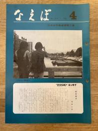 国鉄苗穂工場　なえぼ　1979年4月　318号