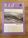 国鉄苗穂工場　なえぼ　1981年9月　347号