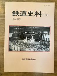 鉄道史料 2012年 第133号　1919、20年のアマチュア鉄道写真他　鉄道史資料保存会会報